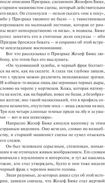 Изображение товара Книга МИФ Призрак оперы. Вечные истории, твердая обложка (Леру Гастон)
