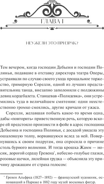 Изображение товара Книга МИФ Призрак оперы. Вечные истории, твердая обложка (Леру Гастон)