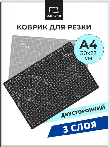 Изображение товара Коврик для резки Малевичъ 195327 (черный/серый)