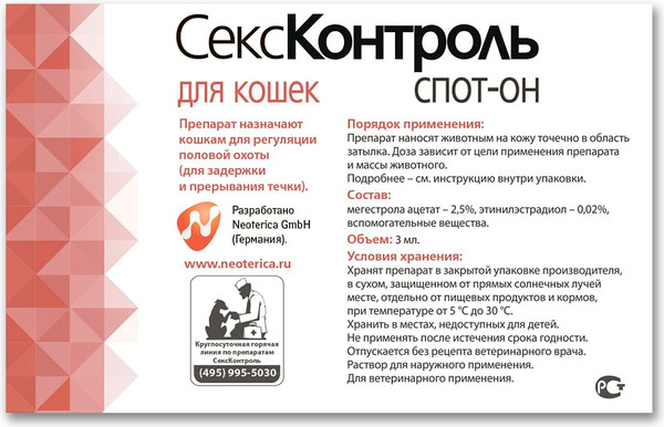 Изображение товара Капли для регуляции половой активности у животных СексКонтроль Спот-он для кошек R109