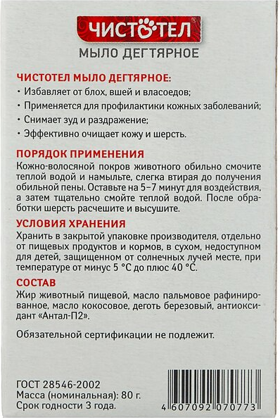 Изображение товара Мыло от блох Чистотел Дегтярное / C305 (80г)