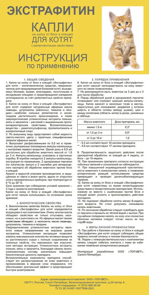 Изображение товара Капли от блох ТОП-ВЕТ Экстрафитин для котят (2x0.5мл)