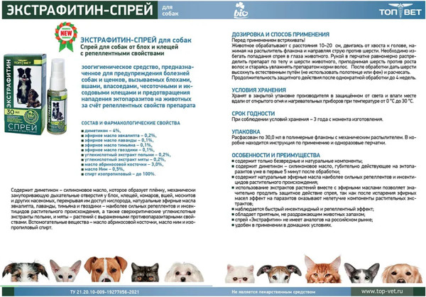 Изображение товара Спрей от блох ТОП-ВЕТ Экстрафитин для собак (30мл)