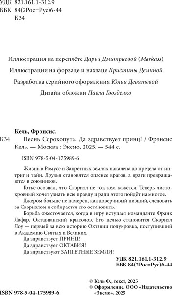 Изображение товара Книга Черным-бело Песнь Сорокопута. Да здравствует принц! Твердая обложка (Кель Фрэнсис)