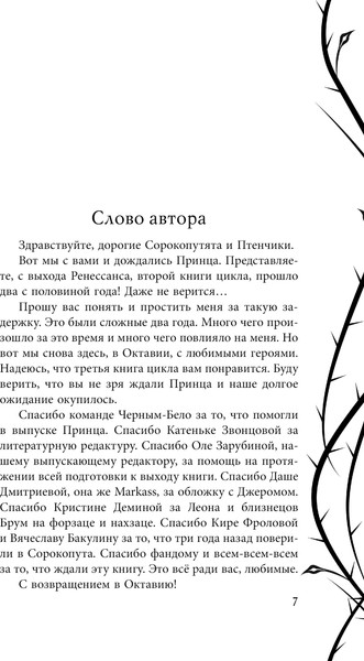 Изображение товара Книга Черным-бело Песнь Сорокопута. Да здравствует принц! Твердая обложка (Кель Фрэнсис)