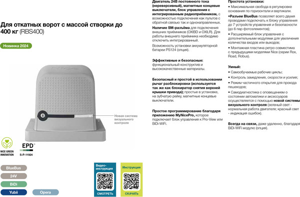 Изображение товара Комплект для автоматизации ворот Nice RBS400BDKLT