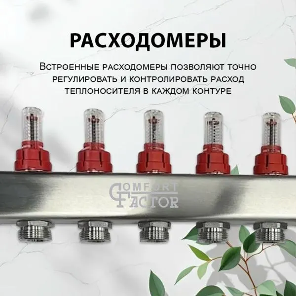 Изображение товара Коллекторная группа отопления Comfort Factor MFB7