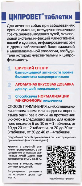 Изображение товара Таблетки антибактериальные для животных Агроветзащита Ципровет средних и крупных собак больше 10кг (10 таблеток)