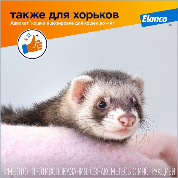 Изображение товара Капли от паразитов Elanco Адвокат для котов до 4кг (3x0.4мл)