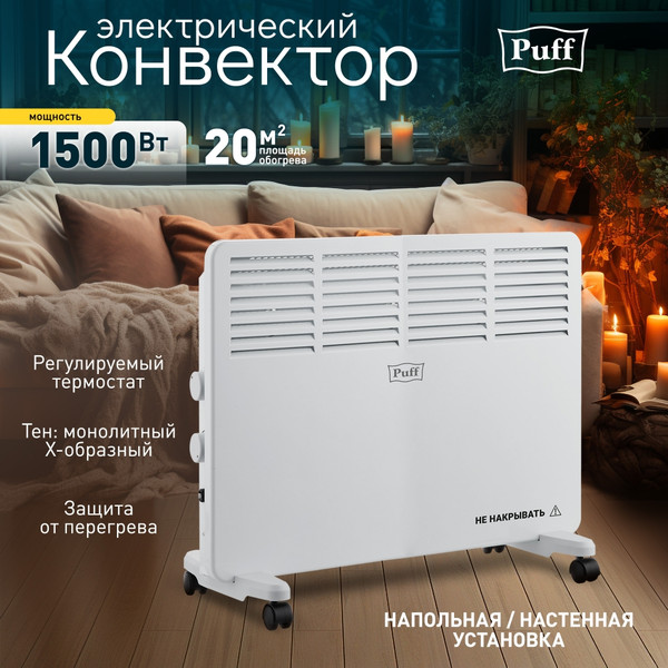 Изображение товара Конвектор Puff ОК 1500