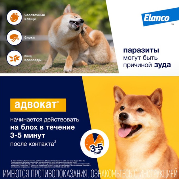 Изображение товара Капли от паразитов Elanco Адвокат для собак 4-10кг (3x1мл)