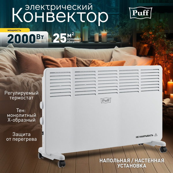 Изображение товара Конвектор Puff ОК 2000