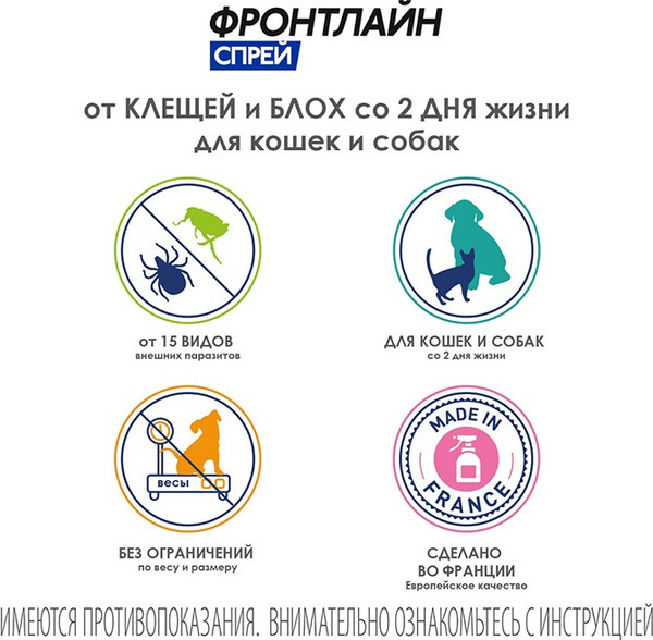 Изображение товара Спрей от блох MERIAL Фронтлайн (250мл)