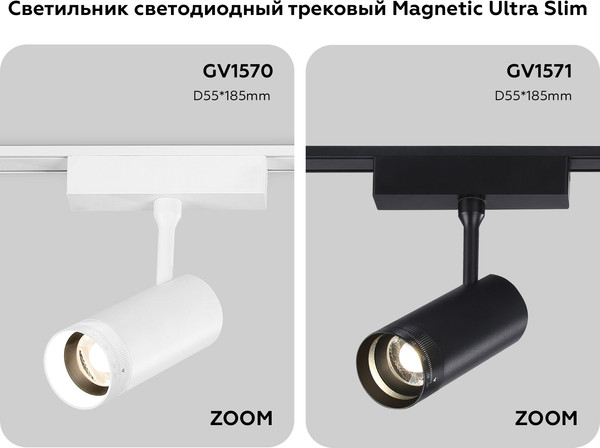Изображение товара Трековый светильник Ambrella Zoom Magnetic Ultra Slim GV1570 WH (белый)
