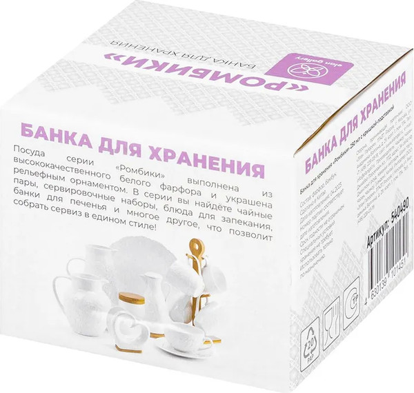 Изображение товара Емкость для хранения Elan Gallery Ромбики / 540490