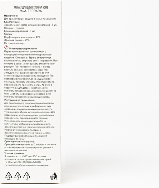 Изображение товара Аромадиффузор Stenova Home №66 Ferrara 3181811 (50мл)