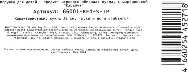 Изображение товара Кукла Карапуз София / 66001-BF4-S-JP