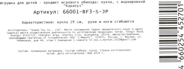 Изображение товара Кукла Карапуз София / 66001-BF3-S-JP