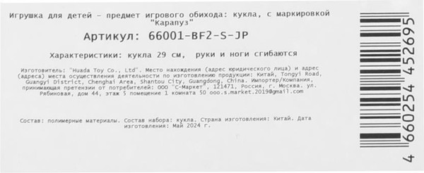 Изображение товара Кукла Карапуз София / 66001-BF2-S-JP