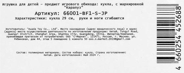 Изображение товара Кукла Карапуз София / 66001-BF1-S-JP