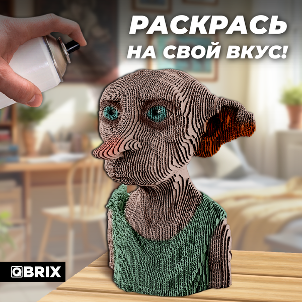 Изображение товара Конструктор QBRIX Домашний эльф 3D 20090