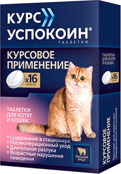 Изображение товара Таблетки успокаивающие для животных Успокоин Курс Для котят и кошек 123мг (16 таблеток)