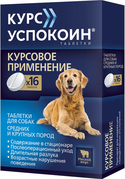 Изображение товара Таблетки успокаивающие для животных Успокоин Курс Для собак средних и крупных пород 612мг (16 таблеток)