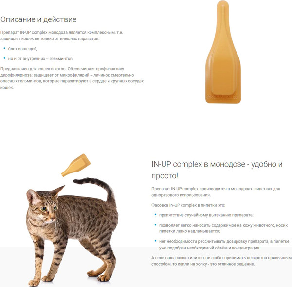 Изображение товара Капли от паразитов IN-UP комплекс для кошек (0.5мл)