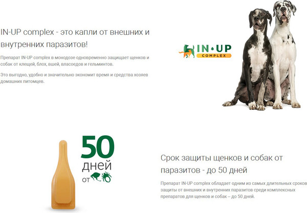 Изображение товара Капли от паразитов IN-UP комплекс для собак и щенков до 5кг (0.5мл)