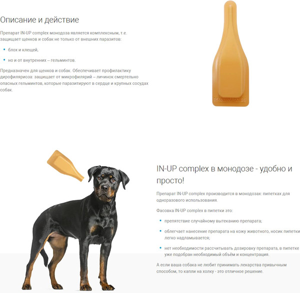 Изображение товара Капли от паразитов IN-UP комплекс для собак и щенков до 5кг (0.5мл)