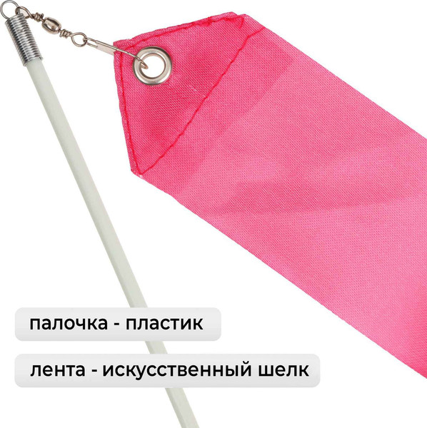 Изображение товара Лента для художественной гимнастики с палочкой Grace Dance 3807361 (4м, розовый)