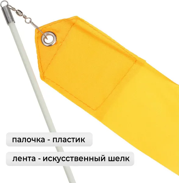 Изображение товара Лента для художественной гимнастики с палочкой Grace Dance 3807357 (4м, оранжевый)