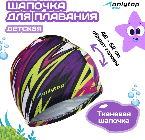 Изображение товара Шапочка для плавания Onlytop Action / 1528635
