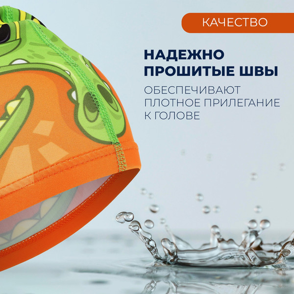 Изображение товара Шапочка для плавания Onlytop Крокодильчик / 1521008