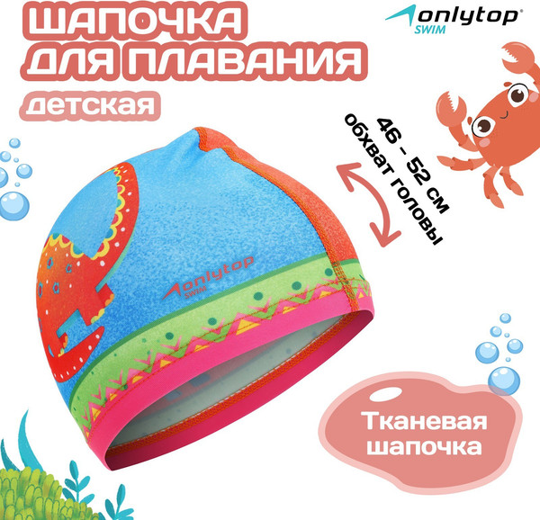 Изображение товара Шапочка для плавания Onlytop Дино / 5089105