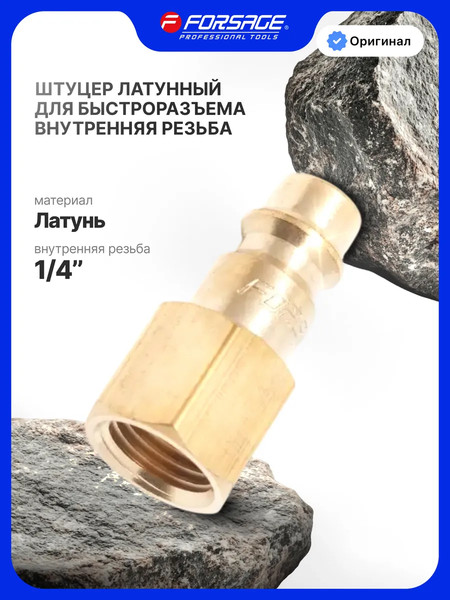 Изображение товара Штуцер пневматический Forsage F-BSE2-2PF