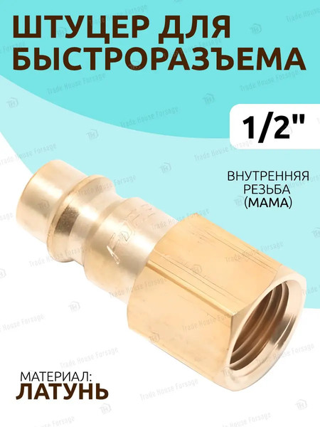 Изображение товара Штуцер пневматический Forsage F-BSE2-4PF