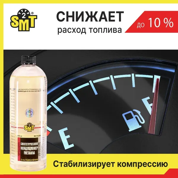 Изображение товара Присадка SMT2 SMT2528R (0.946л)
