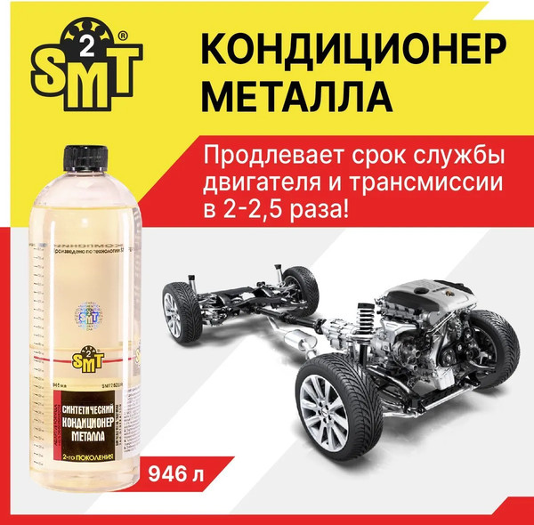 Изображение товара Присадка SMT2 SMT2528R (0.946л)