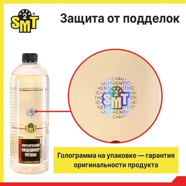 Изображение товара Присадка SMT2 SMT2528R (0.946л)