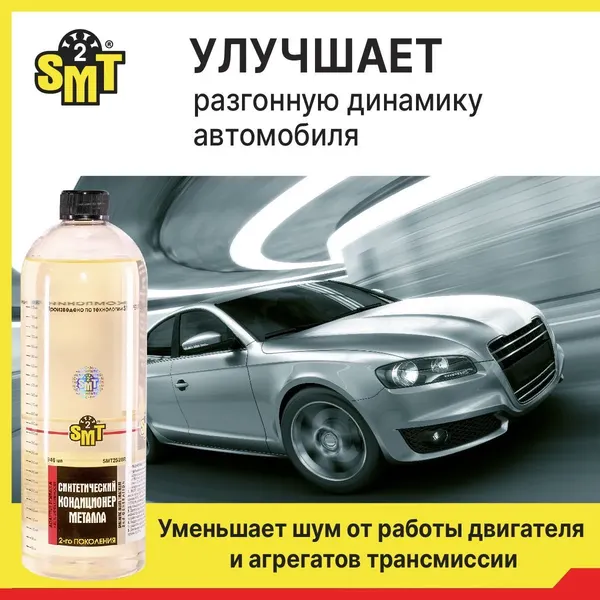 Изображение товара Присадка SMT2 SMT2528R (0.946л)