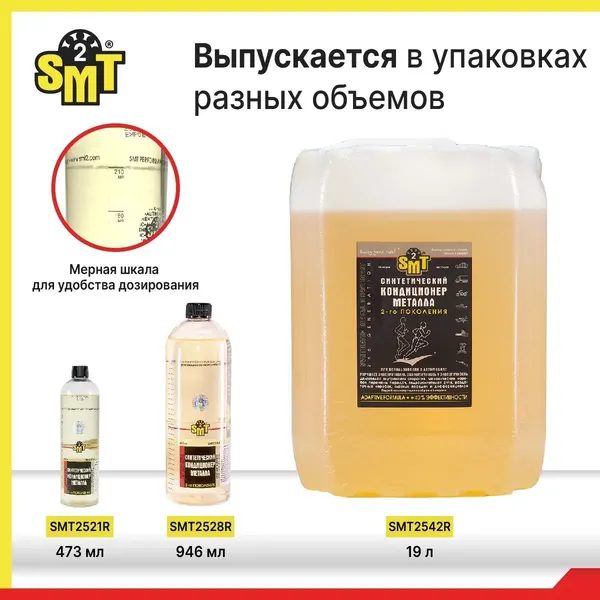Изображение товара Присадка SMT2 SMT2528R (0.946л)