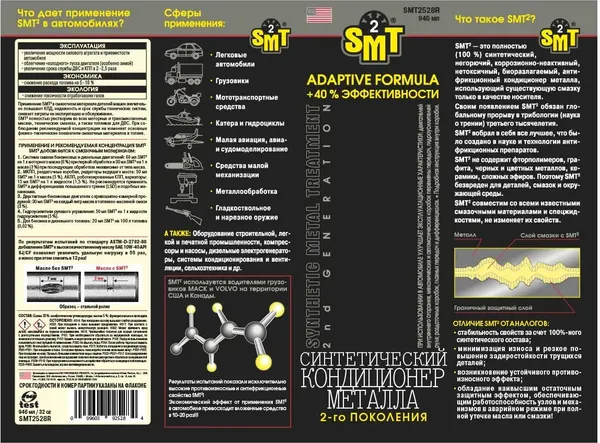 Изображение товара Присадка SMT2 SMT2528R (0.946л)