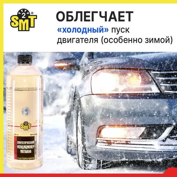 Изображение товара Присадка SMT2 SMT2528R (0.946л)