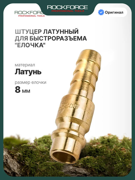 Изображение товара Штуцер пневматический RockForce RF-SE2-3PH