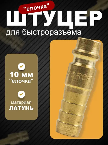 Изображение товара Штуцер пневматический RockForce RF-SE2-4PH