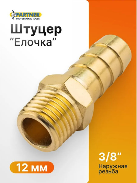 Изображение товара Штуцер пневматический Partner PA-MH06/08