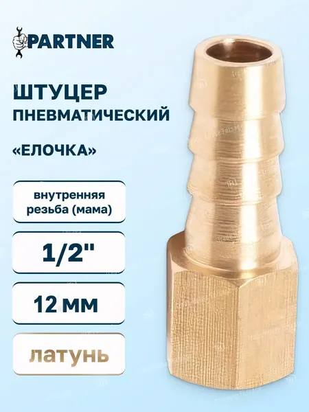 Изображение товара Штуцер пневматический Partner PA-FFH08/08