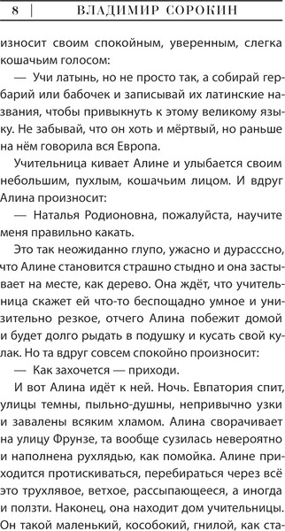 Изображение товара Книга АСТ De Feminis, мягкая обложка (Сорокин Владимир)
