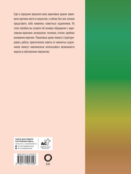 Изображение товара Книга АСТ Акрил, твердая обложка (Walter Foster)